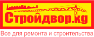 Строй Двор