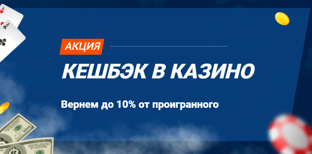 Кешбэк